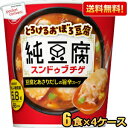 【送料無料】日清 とろけるおぼろ豆腐 純豆腐 スンドゥブチゲ 17g 24食 6食 4ケース 豆腐とあさりだしの旨辛スープ 北海道800円・東北400円の別途送料加算 [39ショップ]