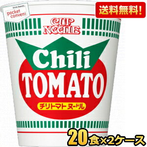 【送料無料】日清 76gカップヌードル チリトマトヌードル 40食(20食×2ケース) カップラーメン ※北海道800円・東北400円の別途送料加算 [39ショップ]