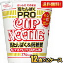 「カップヌードル」のおいしさはそのままに、たんぱく質15g&糖質50%オフ (カップヌードル比)! 新具材ハイプロテイン謎肉入りです。飲料などの重量物、形状があまりに違う等、同梱できない場合がございます。または、梱包に収める為に、別箱に詰めなおすことがございます。詰めなおしが不可の場合は、備考欄に【詰めなおし不可】と明記いただけますようお願いいたします。 商品詳細 メーカー 日清 原材料 油揚げめん（小麦粉（国内製造）、植物油脂、植物性たん白、食塩、サイリウム種皮粉末、チキンエキス、しょうゆ、ポークエキス、香辛料、ポーク調味料、チキン調味料、たん白加水分解物、卵粉）、スープ（コラーゲンペプチド、豚脂、粉末しょうゆ、食塩、糖類、香辛料、たん白加水分解物、香味調味料、ポーク調味料、メンマパウダー）、かやく（味付豚ミンチ、味付卵、味付えび、ねぎ、味付豚肉）／加工でん粉、調味料（アミノ酸等）、香料、増粘剤（増粘多糖類、アルギン酸エステル）、かんすい、炭酸Ca、カラメル色素、環状オリゴ糖、pH調整剤、乳化剤、焼成Ca、カロチノイド色素、酸化防止剤（ビタミンE）、香辛料抽出物、チャ抽出物、ビタミンB2、シリコーン、くん液、ビタミンB1、酸味料、（一部にえび・小麦・卵・乳成分・ごま・大豆・鶏肉・豚肉・ゼラチンを含む） 栄養成分 (1食あたり)エネルギー274kcaL 賞味期限 （メーカー製造日より） 備考 Powered by EC-UP