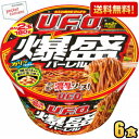 【送料無料】 日清 223g日清焼そばU.F.O. 爆盛バーレル 6食入 UFO ユーフォー 濃い濃い 焼きそば デカ盛り BIGより多い 超大盛 爆盛り ※北海道800円・東北400円の別途送料加算