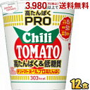 「チリトマトヌードル」のおいしさはそのまま、たんぱく質15g&糖質50%オフ (「カップヌードル チリトマトヌードル」比) ! "ハイプロテイン白謎肉" 入りです。飲料などの重量物、形状があまりに違う等、同梱できない場合がございます。または、梱包に収める為に、別箱に詰めなおすことがございます。詰めなおしが不可の場合は、備考欄に【詰めなおし不可】と明記いただけますようお願いいたします。 商品詳細 メーカー 日清 原材料 油揚げめん（小麦粉（国内製造）、植物油脂、植物性たん白、食塩、サイリウム種皮粉末、しょうゆ、チキン調味料、たん白加水分解物、香辛料、ポークエキス、卵粉、香味調味料）、スープ（コラーゲンペプチド、トマトパウダー、豚脂、香辛料、たん白加水分解物、ポーク調味料、香味調味料、糖類、野菜調味料、あさり調味料、オニオンパウダー、プロセスチーズ）、かやく（味付鶏ミンチ、キャベツ、コーン、トマト加工品、いんげん）／加工でん粉、調味料（アミノ酸等）、増粘剤（増粘多糖類、アルギン酸エステル）、香料、かんすい、炭酸Ca、環状オリゴ糖、ベニコウジ色素、焼成Ca、香辛料抽出物、カロチノイド色素、酸味料、酸化防止剤（ビタミンE）、カラメル色素、炭酸Mg、ビタミンB2、くん液、ビタミンB1、チャ抽出物、（一部に小麦・卵・乳成分・ごま・大豆・鶏肉・豚肉・りんご・ゼラチンを含む） 栄養成分 (1食あたり)エネルギー303kcal(めん・かやく 282kcal、スープ 21kcal)、たんぱく質 15.7g、脂質 17.9g、炭水化物 38.8g、糖質 18.6g、食物繊維 20.2g、食塩相当量 3.7g、めん・かやく 1.5g、スープ 2.2g、ビタミンB1 0.87mg、ビタミンB2 0.36mg、カルシウム 112mg 賞味期限 （メーカー製造日より） 備考 Powered by EC-UP