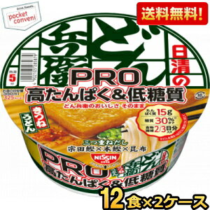 【送料無料】日清 88g日清のどん兵衛PRO 高たんぱく&低糖質 きつねうどん [西] 24食(12食×2ケース) プロ プロテイン たんぱく質 どん兵衛プロ カップうどん 西日本版のサムネイル