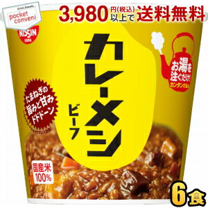最大1000円クーポン配布中★日清 107gカレーメシ ビーフ 6食入 カレー飯 ごはん カップライス カレーライス