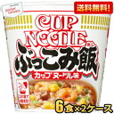クーポン配布中★【送料無料】日清 90gカップヌードルぶっこみ飯 12食(6食×2ケース) ぶっこみめし メシ ごはん カップライス ※北海道800円・東北400円の別途送料加算