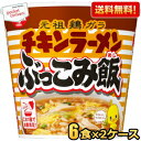 クーポン配布中★【送料無料】日清 77gチキンラーメンぶっこみ飯 12食(6食×2ケース) ぶっこみめし メシ ごはん カップライス ※北海道800円・東北400円の別途送料加算