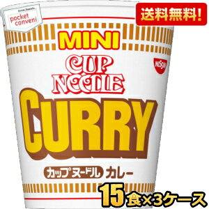 【送料無料】日清 43gカップヌードルカレー ミニ 45食(15食×3ケース) カップラーメン MINI ※北海道800円・東北400円の別途送料加算 [39ショップ]