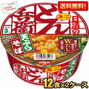 クーポン配布中★【送料無料】日清 46g日清のどん兵衛 天ぷらそばミニ (西) 24食(12食×2ケース) 西日本 カップそば カップめん カップ? ※北海道800円・東北400円の別途送料加算 [39ショップ]