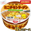 ふんわり半熟風卵でおいしさアップ！チキンラーメンどんぶりのミニサイズ。ふんわり半熟風卵が入っています♪ 商品詳細 メーカー 日清 原材料 味付油揚げめん（小麦粉、植物油脂、でん粉、醤油、食塩、チキンエキス、糖類、香辛料、たん白加水分解物、卵粉、鶏脂、デキストリン、やまいも粉、酵母エキス、乳糖）、卵、鶏肉、乳糖、でん粉、ねぎ、デキストリン、食塩、調味料（アミノ酸等）、炭酸Ca、かんすい、増粘多糖類、酸化防止剤（ビタミンE）、カロチノイド色素、ビタミンB2、ビタミンB1 栄養成分 (1食あたり)エネルギー172kcaL 賞味期限 （メーカー製造日より）4カ月 備考 Powered by EC-UP