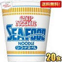 【送料無料】日清 75gカップヌードル シーフードヌードル 20食入 カップラーメン ※北海道800円 東北400円の別途送料加算 39ショップ