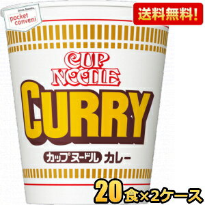 【送料無料】日清 87gカップヌードル カレー 40食(20食×2ケース) カップラーメン ※北海道800円・東北400円の別途送料加算 [39ショップ]
