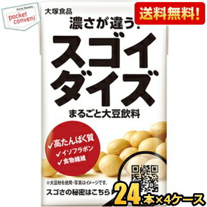 【送料無料】大塚食品 スゴイダイズ オリジナル 125ml紙パック 96本(24本×4ケース) まるごと大豆飲料 豆乳 ※北海道80…