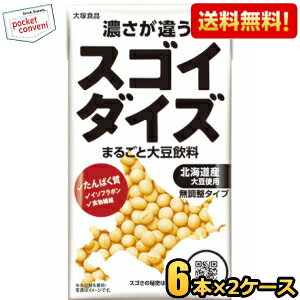 クーポン配布中★【送料無料】大塚食品 スゴイダイズ 無調整タイプ 950ml紙パック 12本(6本×2ケース) まるごと大豆飲料 豆乳 ※北海道800..