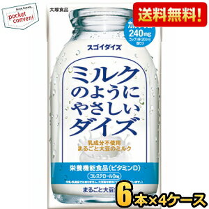 【送料無料】大塚食品 ミルクのようにやさしいダイズ 950ml紙パック 24本(6本×4ケース) スゴイダイズ まるごと大豆飲料 豆乳 乳成分不..