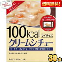 【送料無料:ケース販売】大塚食品マイサイズ クリームシチュー150g×30食(100kcal ダイエット食品)※北海道800円・東北400円・沖縄や離島2000円の別途送料加算