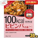 【送料無料:ケース販売】大塚食品マイサイズ ビビンバの素90g×30食(ビビンバ丼 100kcal ダイエット食品)※北海道800円・東北400円の別途送料加算