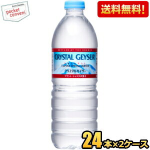 クーポン配布中★【送料無料】正規輸入品 大塚食品 クリスタルガイザー 500mlペットボトル 48本(24本×2ケース) 軟水 ミネラルウォーター ※北海道800円・東北400円の別途送料加算