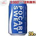 クーポン配布中★大塚製薬 ポカリスエット 340ml缶 24本入 (スポーツドリンク)