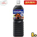 ポッカサッポロ アイスコーヒー 味わい微糖 1.5L ペットボトル 8本入 ※北海道800円・東北400円の別途送料加算 [39ショップ]