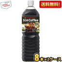 【送料無料】ポッカサッポロ アイスコーヒー ブラック無糖 1.5L ペットボトル 16本(8本×2ケース) ※北海道800円・東北400円の別途送料加算 [39ショップ]