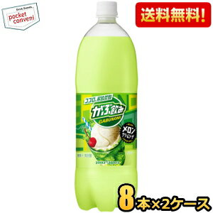 メロンの風味と練乳を使用したクリーミーな甘さが楽しい、がぶがぶ飲める炭酸飲料です。アイスクリームが溶け込んだようなまろやかな味わいと心地よい炭酸の刺激で、心も体も満たされて気分が解放されます。 商品詳細 メーカー ポッカサッポロ 原材料 果糖ぶどう糖液糖、加糖脱脂れん乳、脱脂粉乳／炭酸、酸味料、安定剤（ダイズ多糖類）、香料、着色料（黄4、青1）、（一部に乳成分・大豆を含む） 栄養成分 (100mlあたり)エネルギー 50kcal 賞味期限 （メーカー製造日より）6ヶ月 備考 Powered by EC-UP