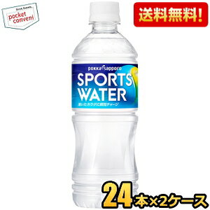 楽天ポケットコンビニクーポン配布中★【送料無料】ポッカサッポロ スポーツウォーター 550mlペットボトル 48本（24本×2ケース） ※北海道800円・東北400円の別途送料加算 [39ショップ]