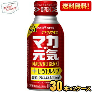 【送料無料】ポッカサッポロ マカの元気ドリンク 100mlボトル缶 60本 30本 2ケース 栄養ドリンク 北海道800円・東北400円の別途送料加算 [39ショップ]