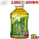 ポッカサッポロ【HOT&COLD】 玉露入りお茶 275mlペットボトル 24本入 (緑茶)