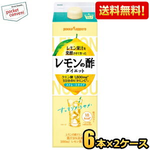 【期間限定特価】 【送料無料2ケースセット】 ポッカサッポロ レモン果汁を発酵させて作ったレモンの酢ストレート 1000ml紙パック 12本(6本入×2ケース) レモン酢 ※北海道800円・東北400円の別途送料加算 [39ショップ]