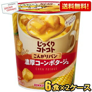 クーポン配布中★【送料無料】ポッカサッポロ じっくりコトコトこんがりパン 濃厚コーンポタージュ 31.7g×12カップ(6カップ×2ケース) カ..