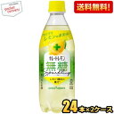 クーポン配布中★【期間限定特価】 【送料無料】ポッカサッポロ キレートレモン 無糖スパークリング 490mlペットボトル 48本(24本×2ケース) ※北海道8...