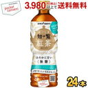 クーポン配布中★【期間限定特価】ポッカサッポロ かごしま知覧紅茶 無糖 500mlペットボトル 24本入 ※リニューアル時期に伴い、パッケージ等は変更となる可能...