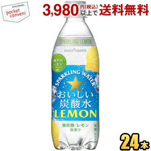 ポッカサッポロ おいしい炭酸水 レモン 500mlペットボトル 24本入