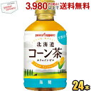 クーポン配布中★ポッカサッポロ 北海道コーン茶 275mlペットボトル 24本入 【ps−mutou】