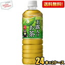 抽選でお買いものパンダグッズ★【送料無料】ポッカサッポロ 玉露入りお茶 600mlペットボトル 48本(24本×2ケース) 緑茶 くまモン お茶【ps-muto...