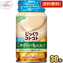 クーポン配布中★【送料無料】ポッカサッポロ じっくりコトコト 冷製じゃがいものスープ 170gリシール缶 30本入 冷製 缶スープ 冷製缶 スープ ヴィシソワー...