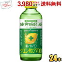 クーポン配布中★【期間限定特価】ポッカサッポロ キレートレモン クエン酸2700 155ml瓶 24本入 機能性表示食品 キレトマ企画 サウナ サウナドリンク ...