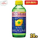 抽選でお買いものパンダグッズ★【送料無料】ポッカサッポロ キレートレモン MUKUMI 155ml 瓶 24本入 サウナ サウナドリンク サ活 ※北海道800円...