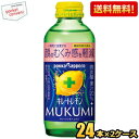 期間限定特価 【送料無料】ポッカサッポロ キレートレモン MUKUMI 155ml 瓶 48本(24本×2ケース) サウナ サウナドリンク サ活 ※北海道800円・東北400円の別途送料加算