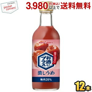 【期間限定特価】ポッカサッポロ お酒にプラス 潰しうめ 300ml瓶 12本入 つぶしうめ 潰し梅 ビン お酒..