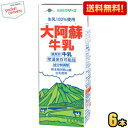 【送料無料】らくのうマザーズ 大阿蘇牛乳 1L紙パック 6本入 常温保存可能 成分無調整 ミルク 1000ml 牛乳パック ※北海道800円・東北400円の別途...