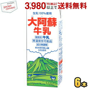 らくのうマザーズ 大阿蘇牛乳 1L紙パック 6本入 常温保存可能 成分無調整 ミルク 1000ml 牛乳パック