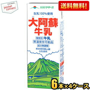 お買いものパンダのお皿プレゼント開催中★【送料無料】らくのうマザーズ 大阿蘇牛乳 1L紙パック 24本(6本×4ケース) 常温保存可能 成分..