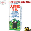 太陽と緑にめぐまれた酪農地帯「熊本」。その豊かな自然の中で育まれた乳牛からまごころ込めて搾った生乳をパック詰めしたロングライフの成分無調整牛乳。親しみやすい、「くまもとサプライズ」キャラクター「くまモン」を採用しました。ゆるキャラグランプリ2011日本一。【無脂乳固形分】8.4％以上【乳脂肪分】3.6％以上【殺菌】140℃ 3秒間【開封後の取扱】開封後は10℃以下で保存し、賞味期限に関わらず早めにお飲みください。【製造所所在地】熊本県菊池市泗水町亀尾3533 商品詳細 メーカー らくのうマザーズ 原材料 生乳 栄養成分 (100ml当たり)エネルギ−69kcal、たんぱく質3.4g、脂質3.9g、炭水化物5.0g、ナトリウム42mg、カルシウム114mg 賞味期限 （メーカー製造日より）90日 Powered by EC-UP