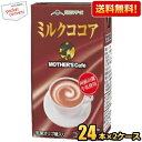 【送料無料】らくのうマザーズ ミルクココア 250ml紙パック 48本(24本×2ケース) ※北海道800円・東北400円の別途送料加算 [39ショップ]