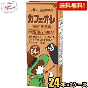 【送料無料】らくのうマザーズ くまモンカフェ・オ・レ 200ml紙パック 48本(24本×2ケース) カフェオレ ※北海道800円・東北400円の別途送料加算 [39ショップ]のサムネイル
