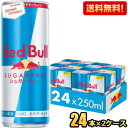 レッドブルのセット 【送料無料】レッドブル シュガーフリー 250ml缶 48本(24本×2ケース) RED BuLL エナジードリンク ※北海道800円・東北400円の別途送料加算