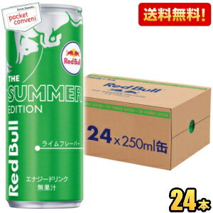 7月2日発売★予約受付中【送料無料】レッドブル サマーエディション ライムフレーバー 250ml缶 24本入 RED BuLL エナジードリンク Summer Edition ※北海道800円・東北400円の別途送料加算のサムネイル