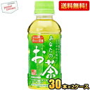クーポン配布中★【送料無料】サンガリア あなたのお茶 200mlペットボトル 60本(30本×2ケース) 緑茶 飲み切りサイズ ※北海道800円・東北400円の別途送料加算(4)