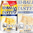 サンガリアハイボールテイスト350g缶 24本入 アルコール0.00%(ノンアルコール カロリーゼロ)