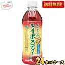 【送料無料】サンガリア あなたのルイボスティー 500mlペットボトル 48本 (24本×2ケース) カフェインゼロ ※北海道800円・東北400円の別途送料加...